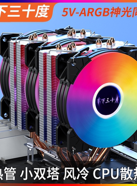 推荐双塔6铜管CPU散热器AMD通用INTELcpu风扇神光同步E5风冷2011