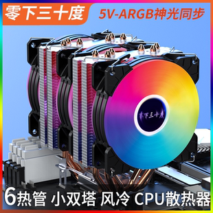 推荐 双塔6铜管CPU散热器AMD通用INTELcpu风扇神光同步E5风冷2011