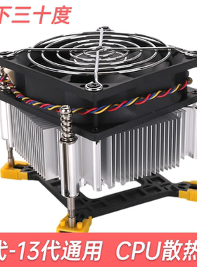 优质intel CPU散热器 1代-13代通用款cpu风冷扇下压式温控调速4线