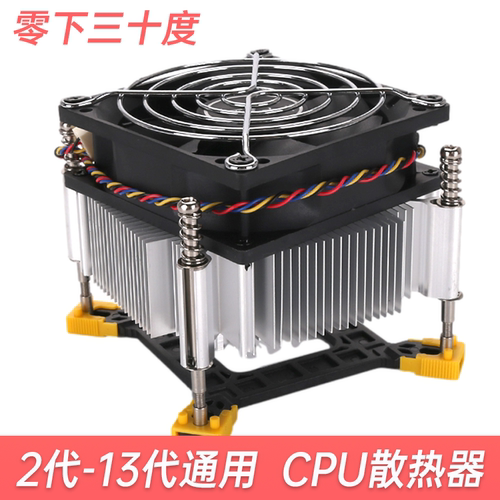 优质intel CPU散热器 1代-13代通用款cpu风冷扇下压式温控调速4线