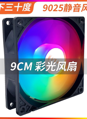 优质 9025 CPU风扇  9CM 台式电脑 风冷散热彩光4线温控调速9厘米