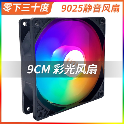 优质 9025 CPU风扇  9CM 台式电脑 风冷散热彩光4线温控调速9厘米