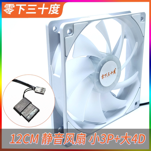 零下三十度CPU风扇静音大风量