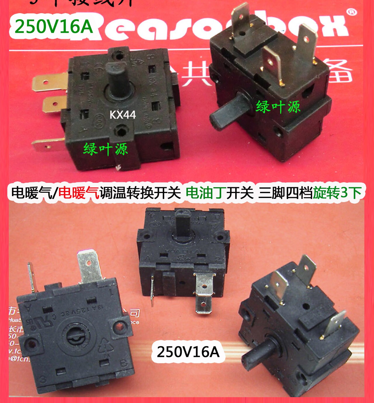 小太阳电暖气器调温转换开关电油丁开关XK2/KX44三脚四档旋转3下