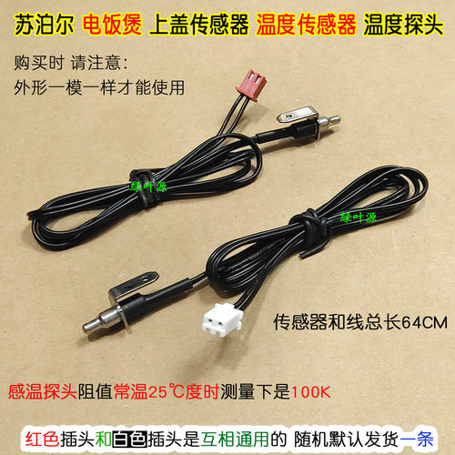 苏泊尔电压力饭煲锅SF40HC43/SF20FC615A上盖温度传感器SF40HC650