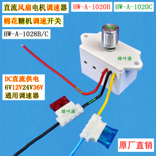 28BC直流风扇电机12V24V无极调速减变速器 棉花糖机调速开关1020B