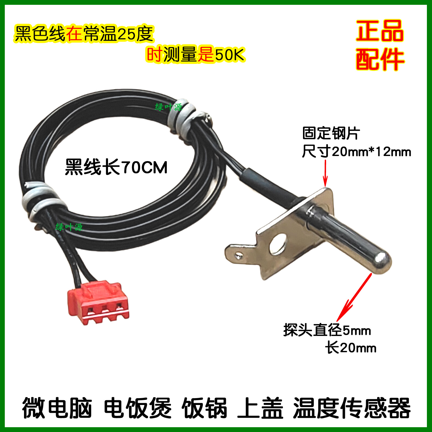 适用小熊电饭煲锅DFB-B20N2/DFB-C16Q1/C30L3上盖温度传感器温控