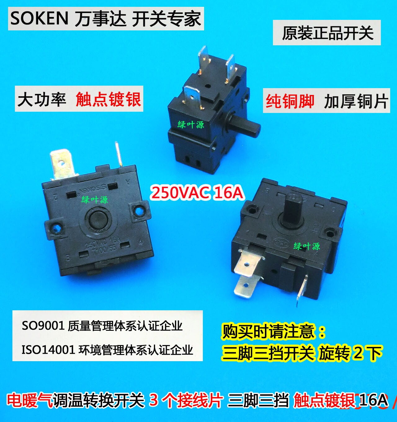 电油丁小太阳电暖气调温转换调节开关三脚三档调温温控开关16A