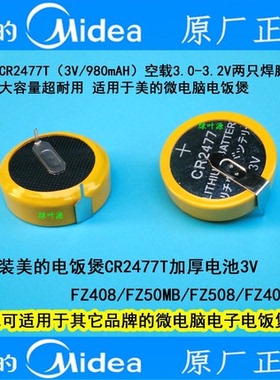 原装美的IH电饭锅煲FZ4085/FZ4086加厚3V智能纽扣电池CR2477T