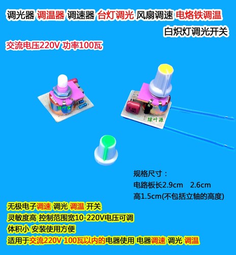 调温调光调速台灯调光风扇调速