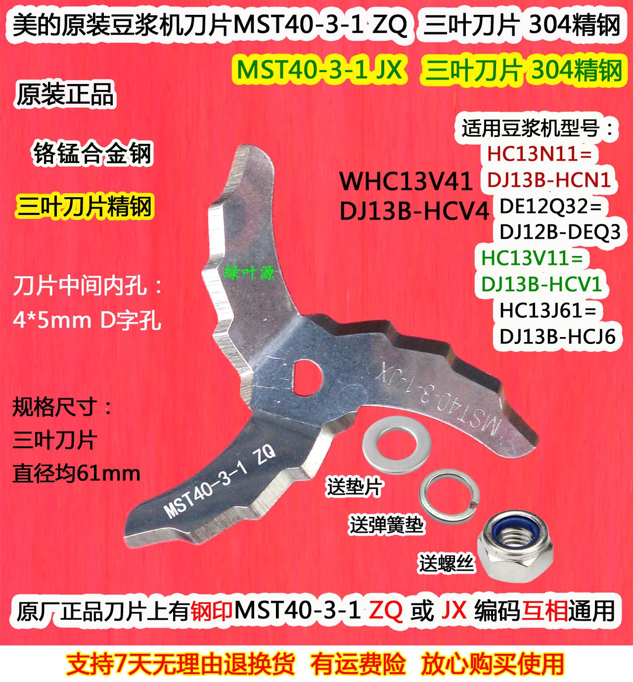 美的豆浆机刀片DJ13B-HCV4/DJ13B-HCN1/DJ13B-HCJ6/DJ12B-DEQ3-封面