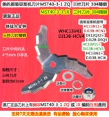 豆浆机刀片DJ13B HCJ6 HCV4 美 DJ13B HCN1 DJ12B DEQ3