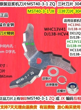 美的豆浆机刀片DJ13B-HCV4/DJ13B-HCN1/DJ13B-HCJ6/DJ12B-DEQ3
