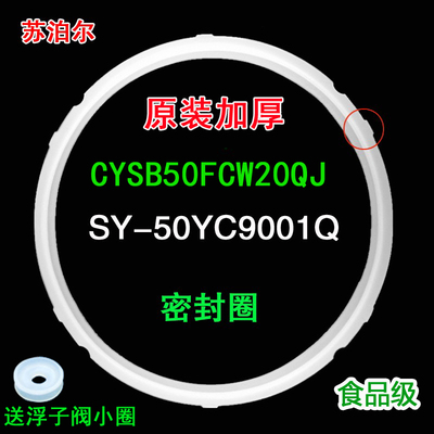 苏泊尔电饭煲压力锅CYSB50FCW20QT/CYSB50YCW10DQ密封圈胶圈原