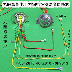 九阳智能电饭煲锅F40FZ-F336温度传感器温控磁钢压力锅