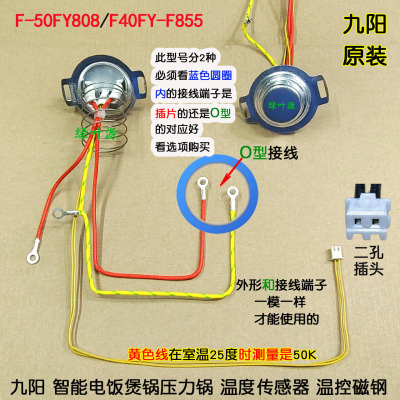 九阳智能电饭煲锅F50FZ-F4155温度传感器底部温控