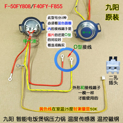 九阳智能电饭煲锅F50FZ-F4155温度传感器底部温控