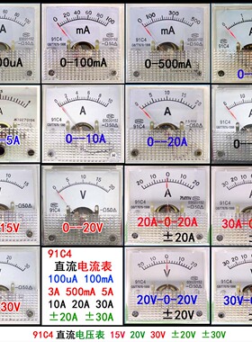 91C4直流电流表电压表15V20V±20V±30V仪表头100mA3A5A100uA20A