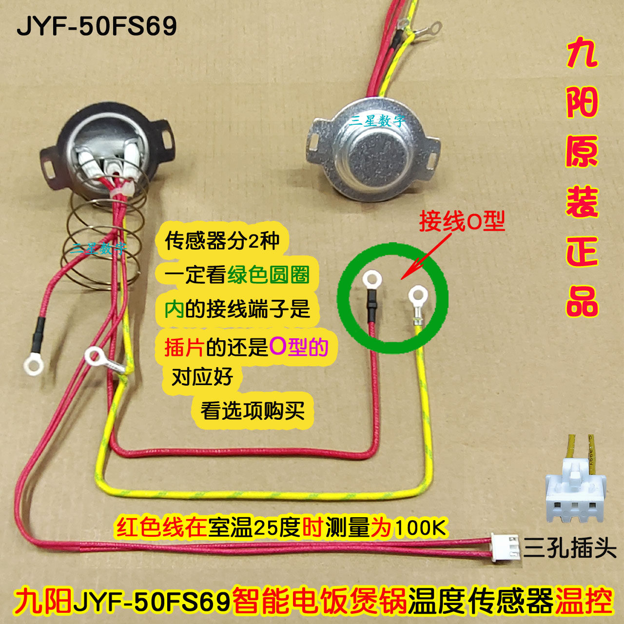 九阳智能电饭煲锅F-50FZ821/30FZ02温度传感器底部温控磁钢