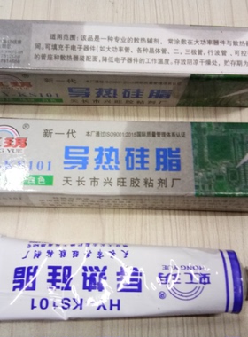 导热硅脂KS101白色绝缘硅脂散热白色散热膏脂硅酮导热硅胶