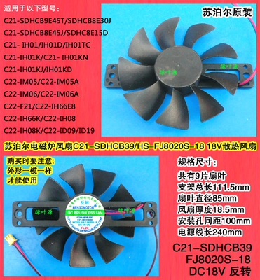 电磁炉C22-ID19苏泊尔散热风扇