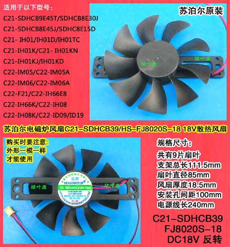 电磁炉C22-ID19苏泊尔散热风扇