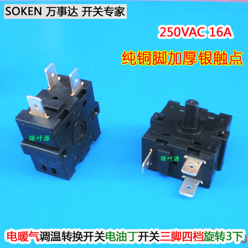 电暖气太阳电电油丁调温转换开关