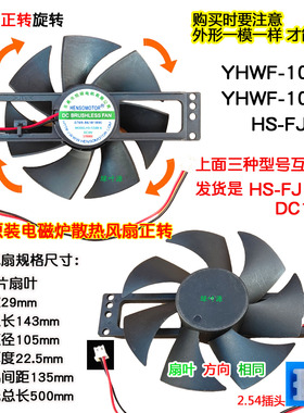 九阳电磁炉风扇C21-SC011-C/SK805-D1/DC001-C1/S82-A1风扇正转