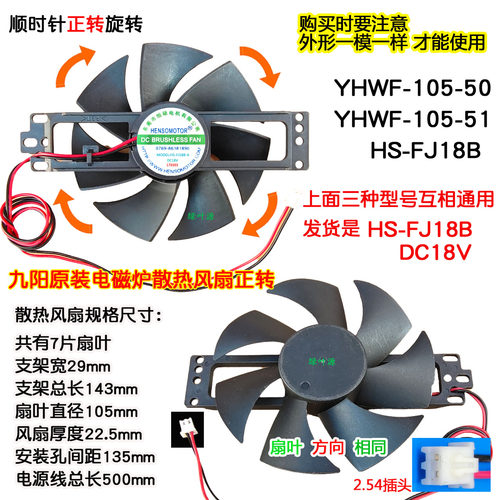 九阳电磁灶炉风扇C22-LX1=C22-LX1-A散热风机HS-FJ18B-5正转风扇