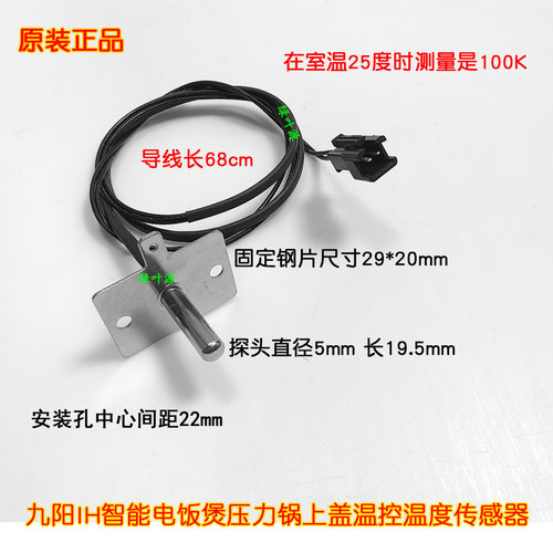 九阳IH电饭煲温度传感器F-40T6/I40FS08/I40FS09压力锅上盖温控器