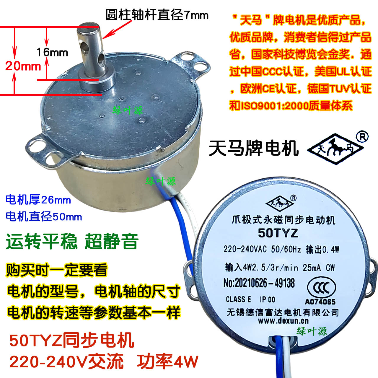 同步电机天马牌原厂无锡