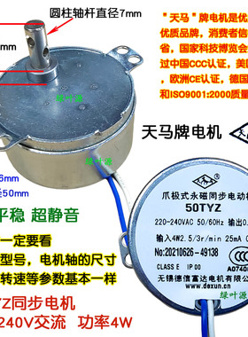天马牌50TYZ定向永磁同步电机2.5转-60转4W马达纯铜微型电动机