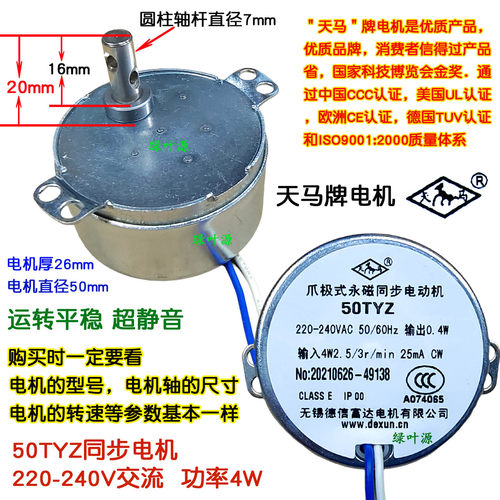 天马牌50TYZ定向永磁同步电机2.5转-60转4W马达纯铜微型电动机-封面