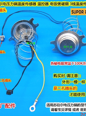 苏泊尔智能电压力锅煲CYSB50FC19-100/50FC03Q温度传感器插头2孔