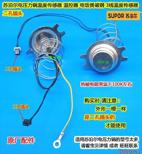 苏泊尔压力锅电饭煲温度温控传感