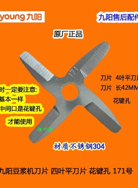 原厂九阳豆浆机DJ06B-DJ61SG通用171号176刀片DJ13R-D816头配件