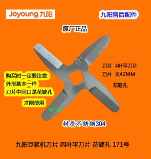 DJ13B D79通用171老式 D36SG刀头176配件 九阳豆浆机刀片DJ13E