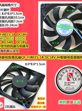 美的电饭煲锅风扇MB-FZ4002/HS5066/HS4068/HS3033散热风机FJ8015