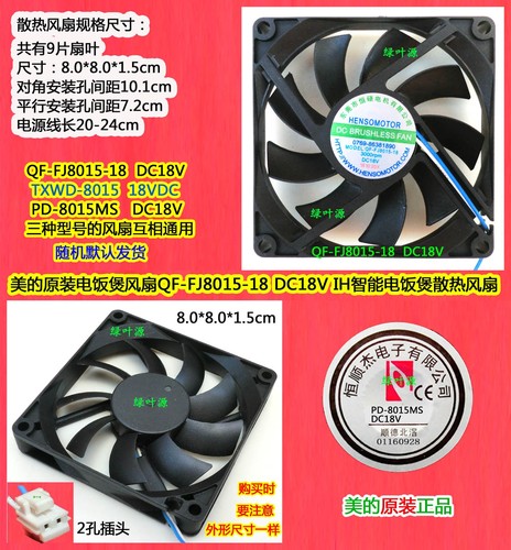 IH智能电饭煲风扇美的PD-8015MS