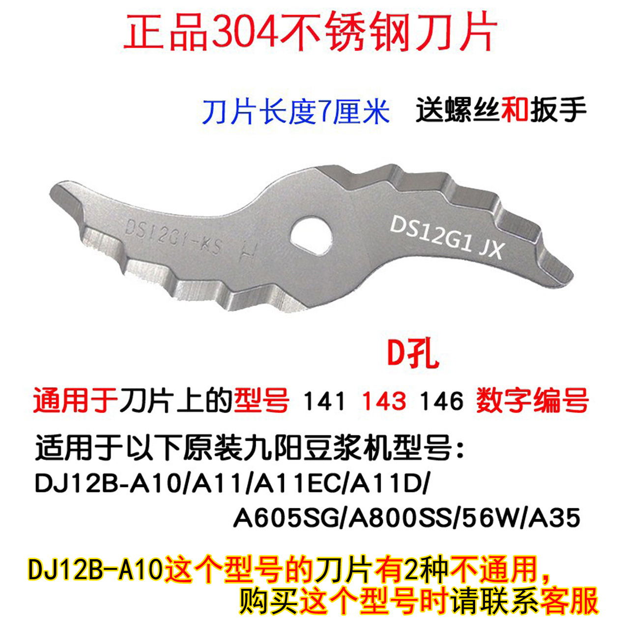 原装通用豆浆机刀片刀头304