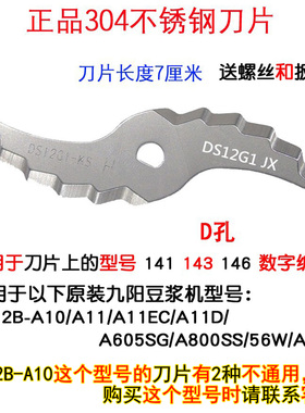 九阳豆浆机刀片DJ12B-A11/11EC/11D/A10/刀头A28D/35 141 143 146