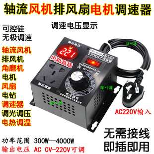 轴流鼓风机角磨调速器单相220v电排风吊扇无极电子大功率调温开关