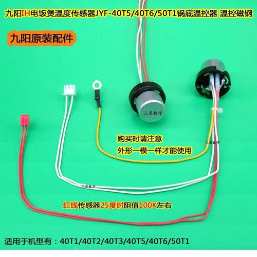 九阳电磁电饭压力煲50IHS9/60IHS9/50IHS10温度传感器锅底温控锅