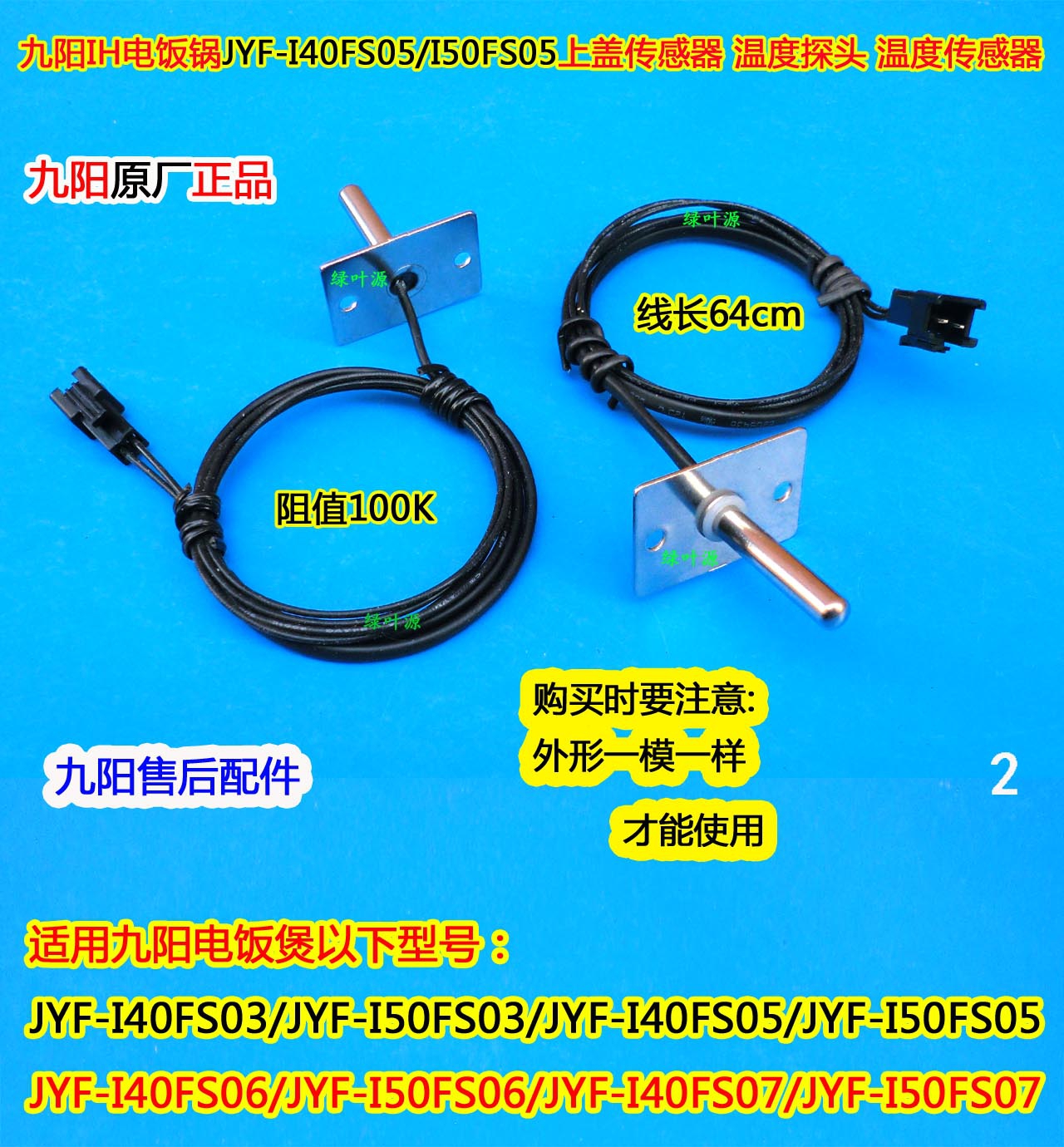 温度传感器电饭锅I50FS06I40FS07