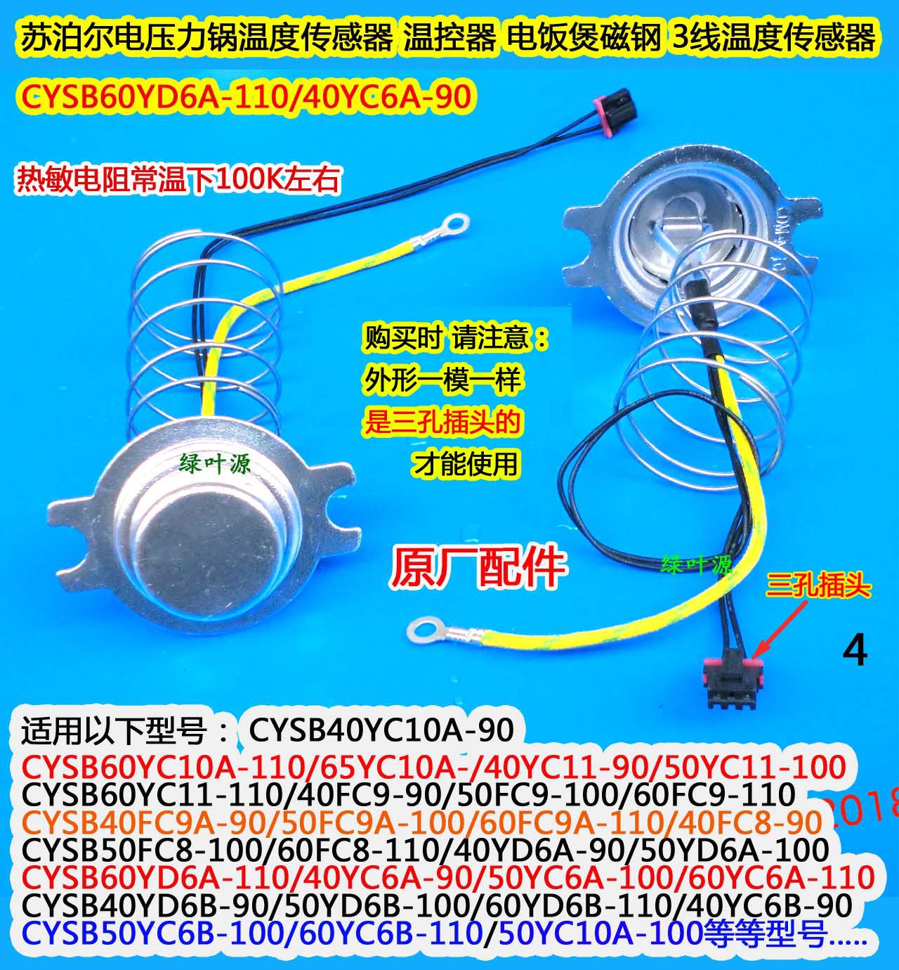 苏泊尔电压力锅CYSB50YC502D温度传感器CYSB60YCS02D-110 磁钢