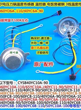 苏泊尔全智能电压力锅30FC8058Q/60YC502D温度传感器CYSB50YC502D