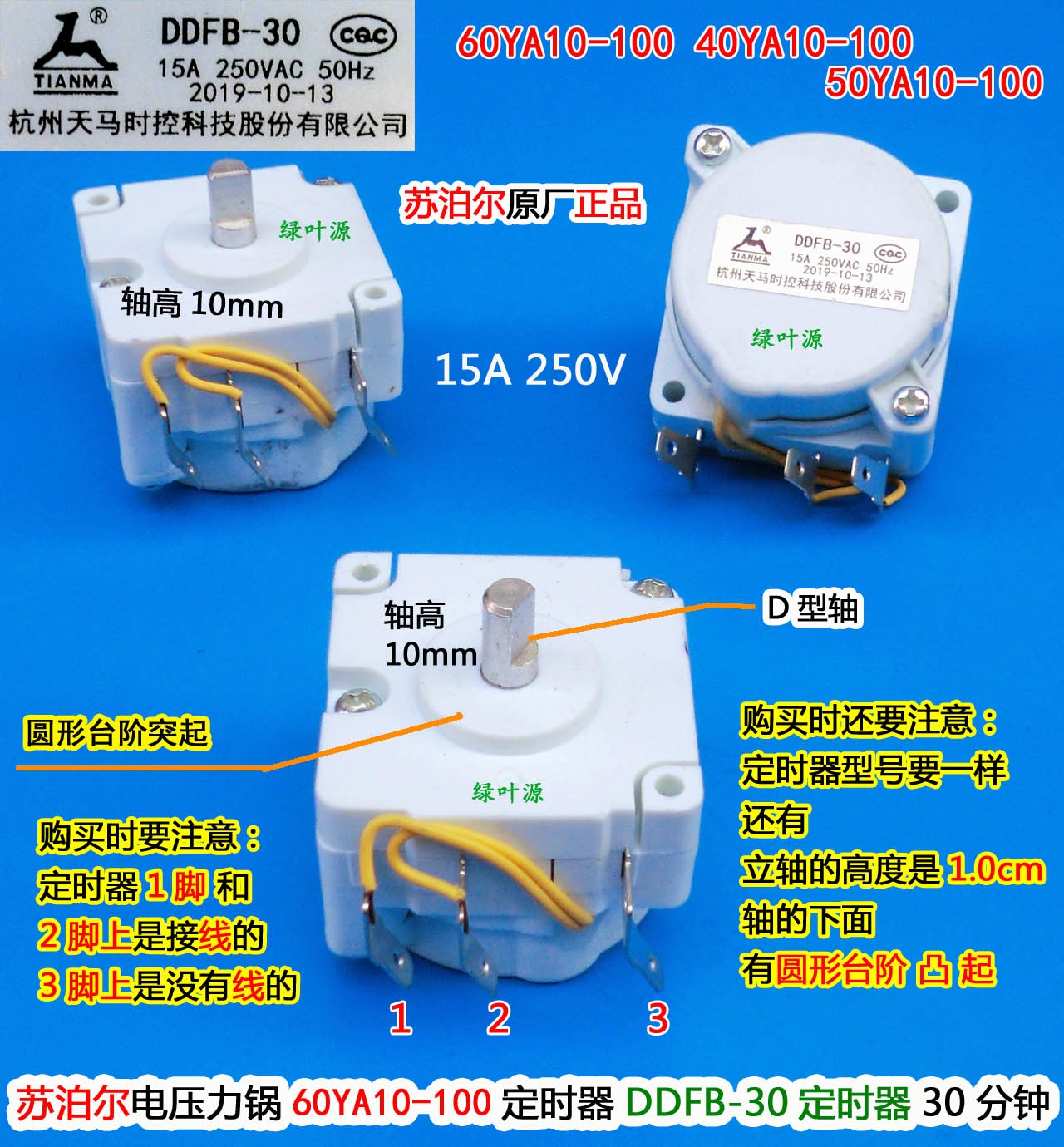 电压力锅定时器苏泊尔DDFB-30