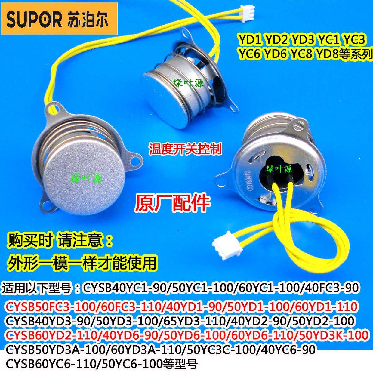 苏泊尔电压力锅饭煲CYSB50YD3C/60YC6温度传感器底部温控磁钢