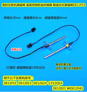 DE12G12限温水位防溢传感器 DEF3 豆浆机感温棒DE12F32=DJ12B 美