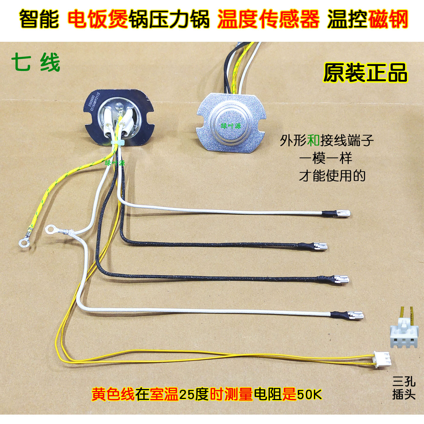 苏泊尔电饭煲压力锅50FC743/SF50FC643温度传感器底部温控器磁钢